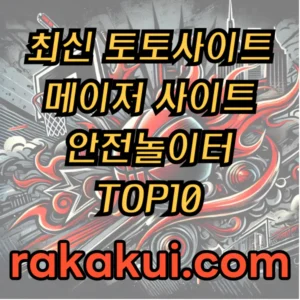 토토라카쿠이