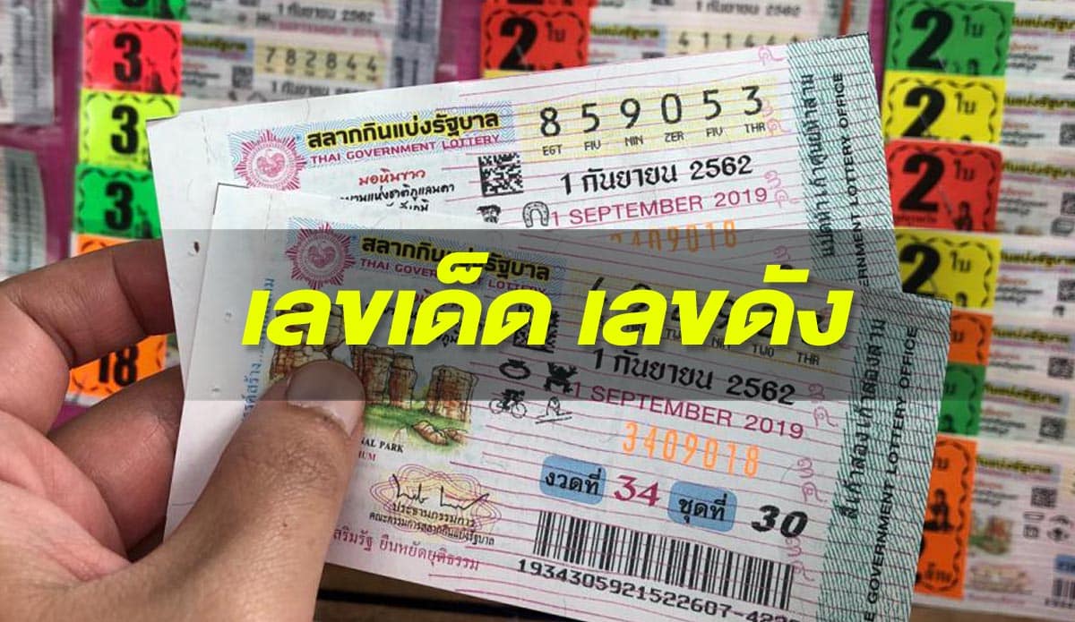 เลขเด็ด หวยลาวต่างกับหวยไทยอย่างไร และรางวัลที่ได้เป็นอย่างไร เหมือนไทยหรือไม่
